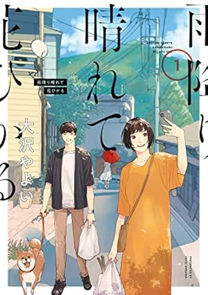 Amazon.co.jp: 2DK、Gペン、目覚まし時計。: 8 (百合姫