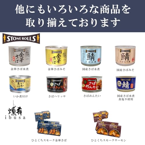 STONE ROLLS（ストンロルズ）いか煮付け 120g (24缶セット) 4枚目
