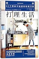 打理生活:65个增添幸福感的收纳习惯 7535682820 Book Cover