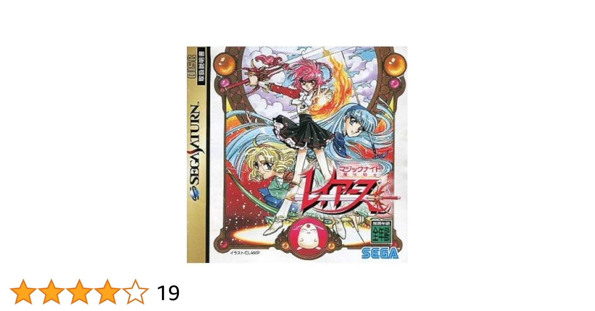 【魔法騎士レイアース CD＆コミック＆原画集＆セガサターンソフト激レアセット❢】 Amazon.co.jp: セガサターン 魔法騎士(マジックナイト