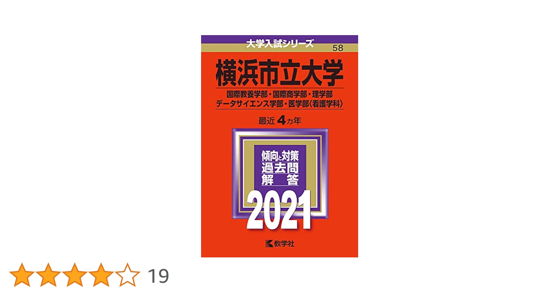 赤本 2004～10 横浜市立大 明治学院大 他 一括の価格です 分売可