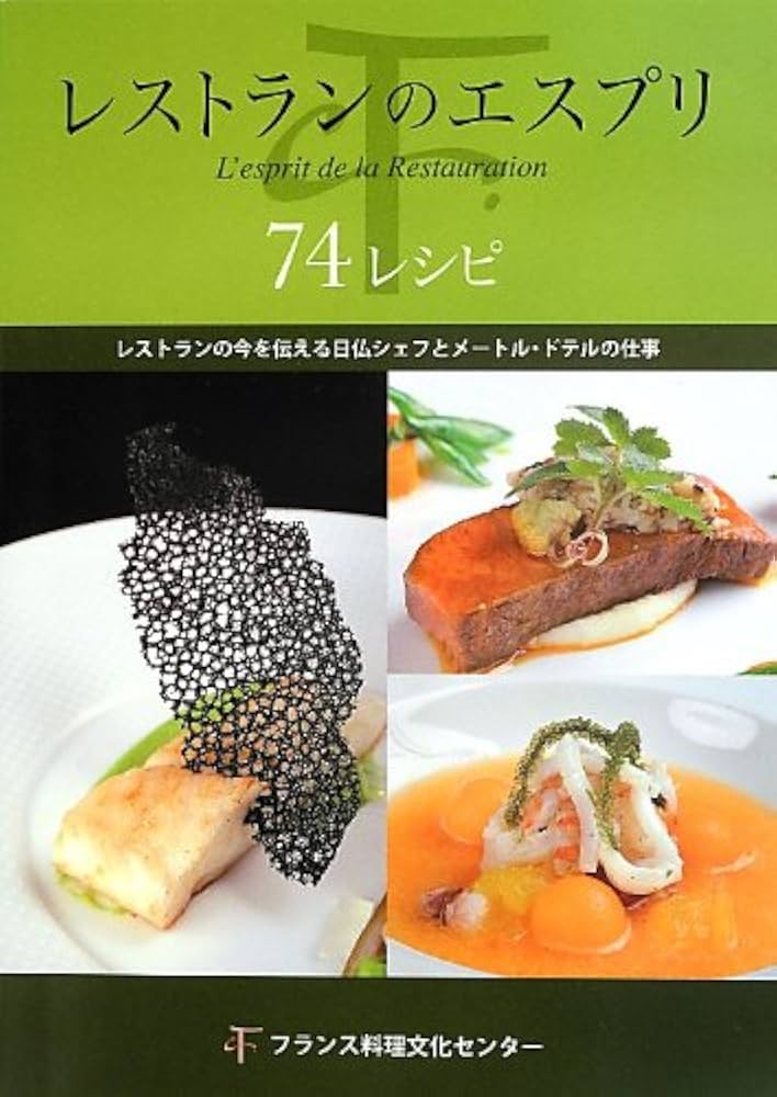フランス料理本 フランス料理 肉・魚編: 西洋料理のコツ (新潮文庫 ん 20-36) | 水野