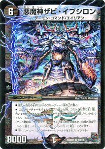 Amazon.co.jp: デュエルマスターズ 【悪魔神ザビ・イプシロン