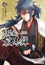 Amazon.co.jp: 薄桜鬼 黎明録 壱 (シルフコミックス) eBook : 暁