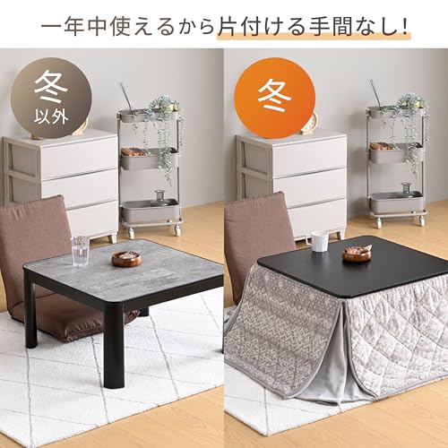 山善(YAMAZEN) カジュアル こたつ テーブル 幅70×70cm 正方形 専用布団セット LCR-7070(BK/BS)-FSET の商品画像 3