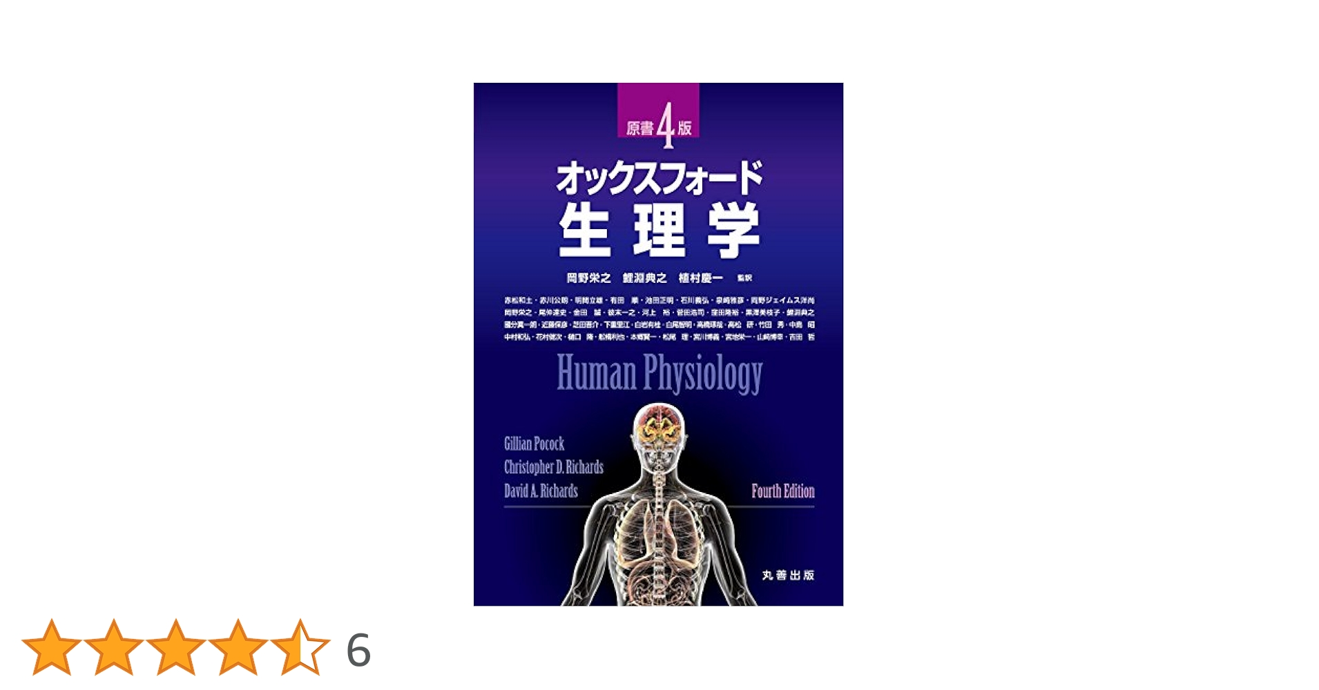 Amazon.co.jp: オックスフォード·生理学 原書4版 : Gillian
