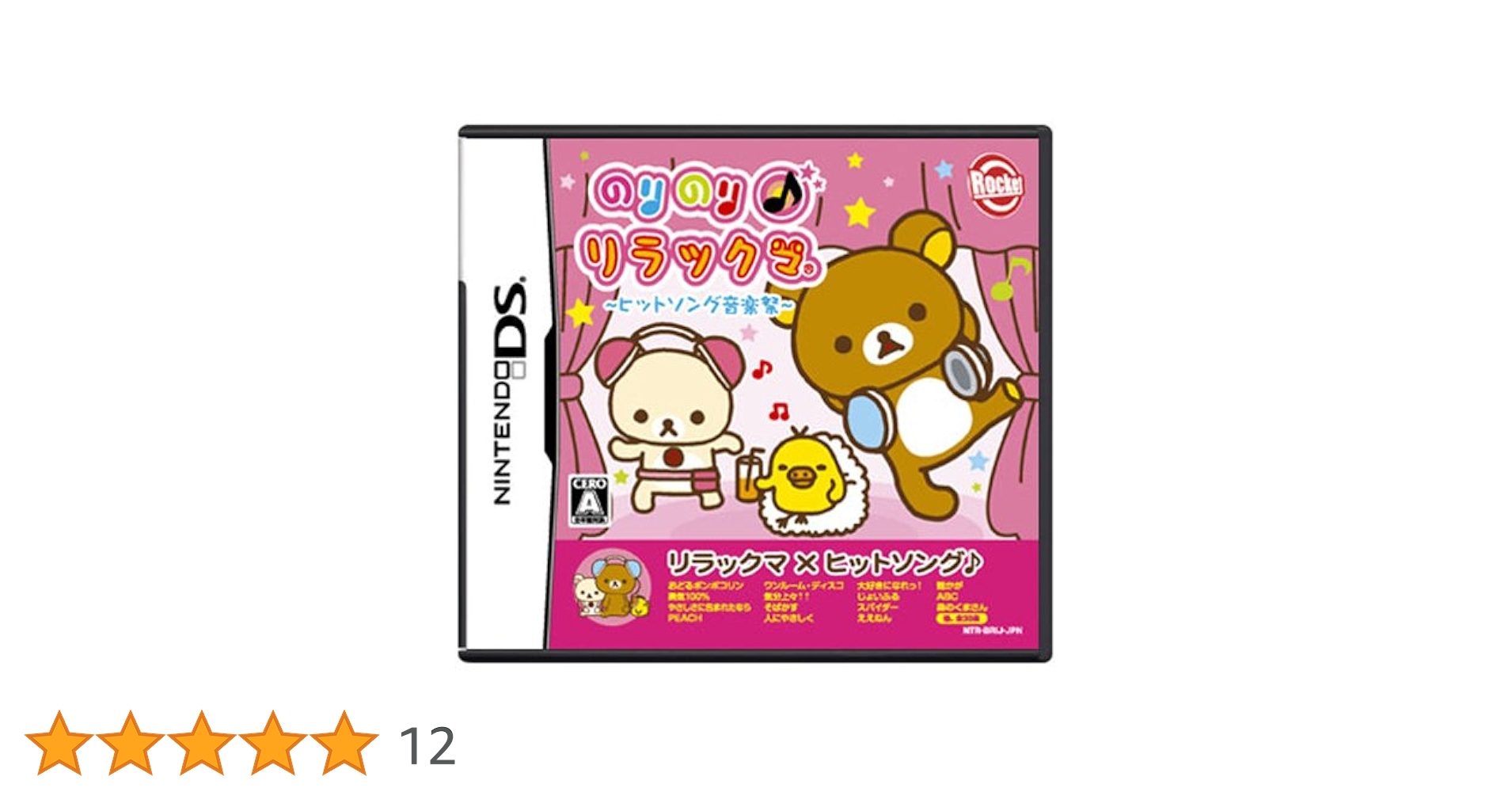 (未使用･未開封品)　のりのり♪リラックマ ~ヒットソング音楽祭~ tu1jdyt Amazon | のりのり♪リラックマ ~ヒットソング音楽祭~ | ゲーム
