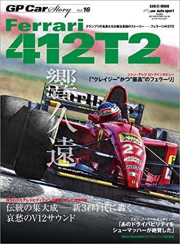 無料電子書籍 アプリ GP Car Story Vol.16 バイ