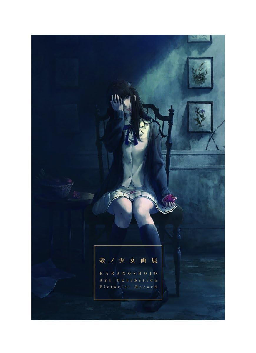 Amazon.co.jp: Innocent Grey 殻ノ少女画展 公式図録 杉菜水姫 : おもちゃ