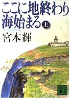 Koko ni chi owari umi hajimaru 4061857975 Book Cover
