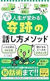 バズる声のつくり方、 　聞かせるトークのテクニック： 　てぃら式 　人生が変わる！　　 　奇跡の話し方メソッド: SNSで！動画で！講演で！ 　さらにメディアにまで！ 　活躍の場を広げられる㊙話術