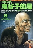 The Layout of Guiguzi (2) 753549918X Book Cover