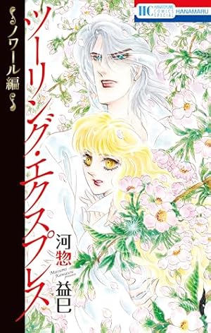 妖精国の騎士 Ballad ～継ぐ視の守護者～【電子単行本】 10