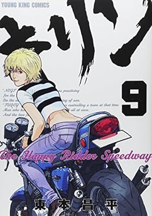 Amazon.co.jp: キリンThe Happy Ridder Speedway (1) (ヤング