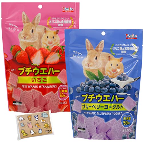 【2種セット(各1袋)】スドー プチウエハー 50個入 (いちご・ブルーベリーヨーグルト) ウサギ・ハムスター用フード おやつ YuZuNポケットティッシュ付き ウエハース プチキューブ