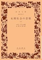 原始神話学/弘文堂/リュシアン・レヴィ・ブリュ-ル（単行本） Amazon.co.jp: レヴィ・ブリュル: 本