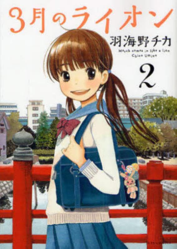 3月のライオン 腕時計 ヤングアニマル 抽プレ ニャー将棋 羽海野チカ パンフ付 3月のライオン 腕時計 ヤングアニマル 抽プレ ニャー将棋 羽海野