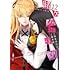 賭ケグルイ双(ツイン)(12)