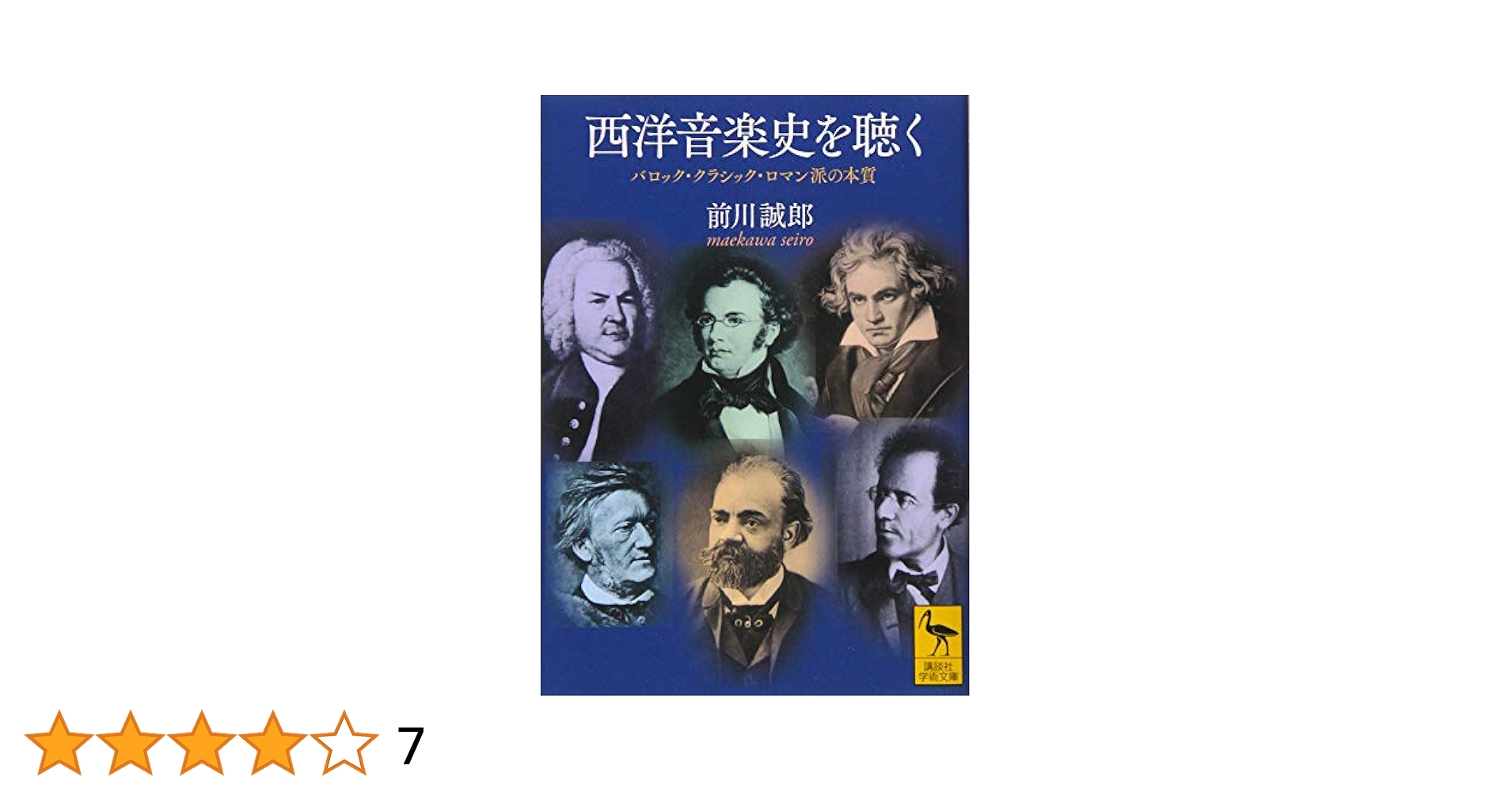 西洋音楽史体系 西洋音楽史大図鑑』12月27日発売！ | NEWSCAST