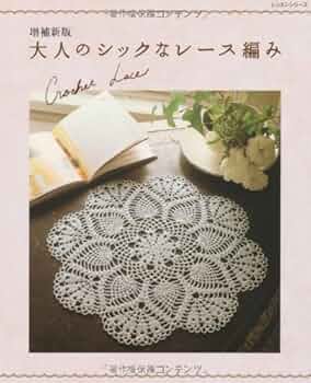 レース編み【全作品送料込480円】 91uhxbU2K-L._UF350,350_QL50_.jpg