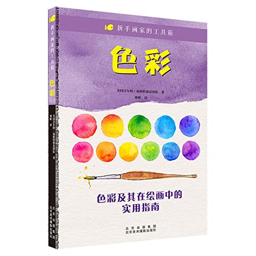 色彩/新手画家的工具箱