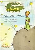 Alameer Assagheer - The Little Prince (Arabic)