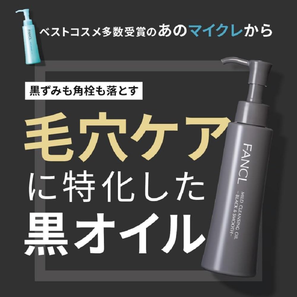 Amazon | ファンケル FANCL (旧) マイルド クレンジングオイル