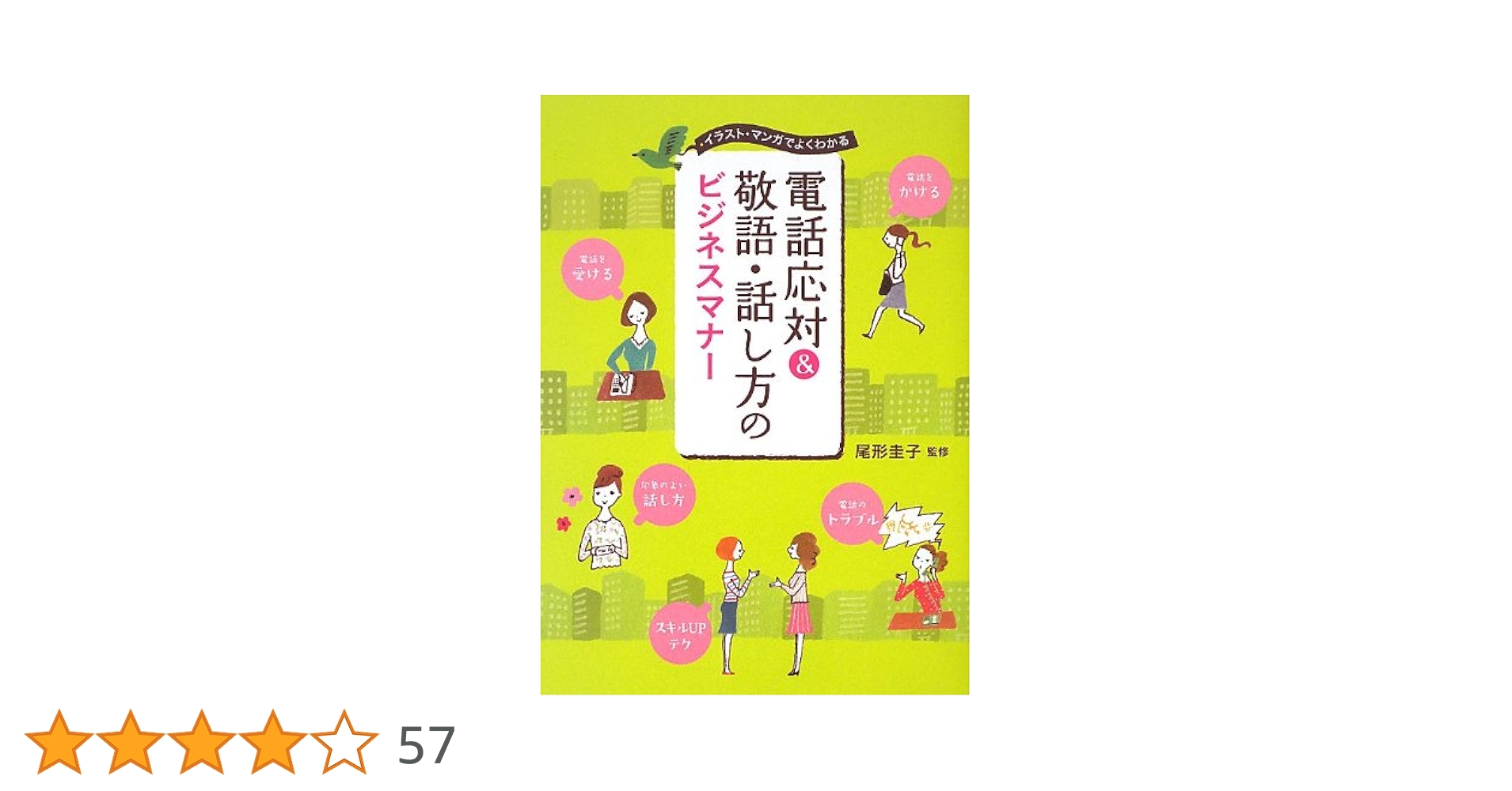 仕事で信頼される女性の美しいマナー＆話し方 仕事で信頼される女性の美しいマナー＆話し方 仕事で信頼される