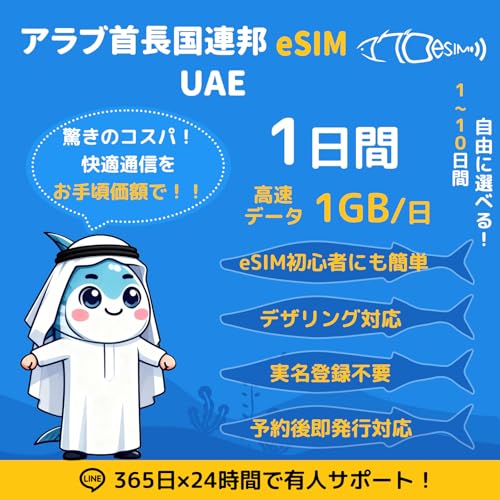 �y�A���u�񒷍��A�M eSIM�z1���� �����f�[�^�ʐM1GB/�� sim�J�[�h UAE �����o�^�s�v QR�ȒP�ݒ� ���[���o�^�Ŕ[�i �������s�Ή� �}���̕�LINE�T�|�[�g���� �v���y�C�hsim sim�J�[�h �}�O��esim