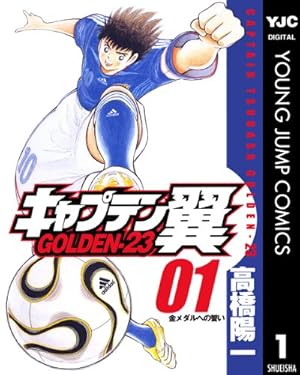 Amazon.co.jp: ボクは岬太郎 高橋陽一短編集 (ジャンプコミックス