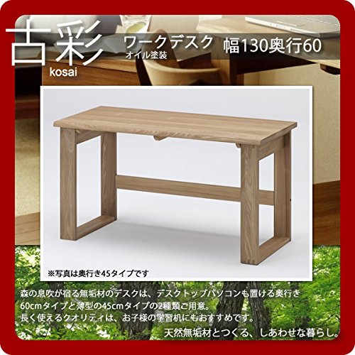 古彩 無垢天然木 デスク 幅130奥行60 ②