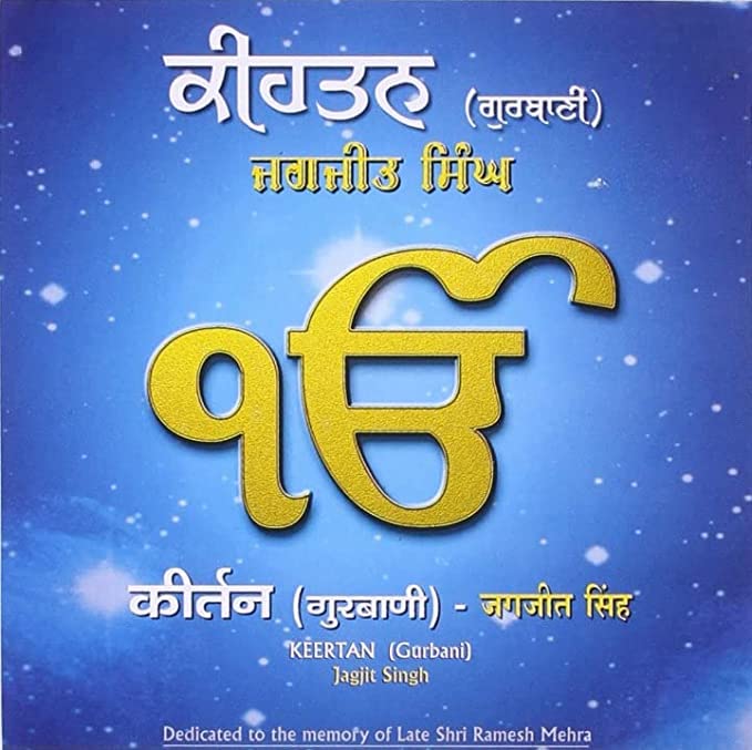 DKD gurbani- Kirtan - by Jagjit Singh Audio cd