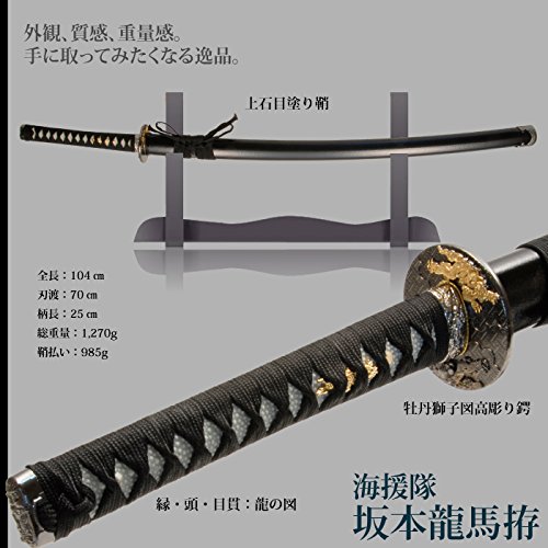 Amazon.co.jp: 日本刀 幕末時代 坂本龍馬海援隊 大刀 模造刀 居合刀