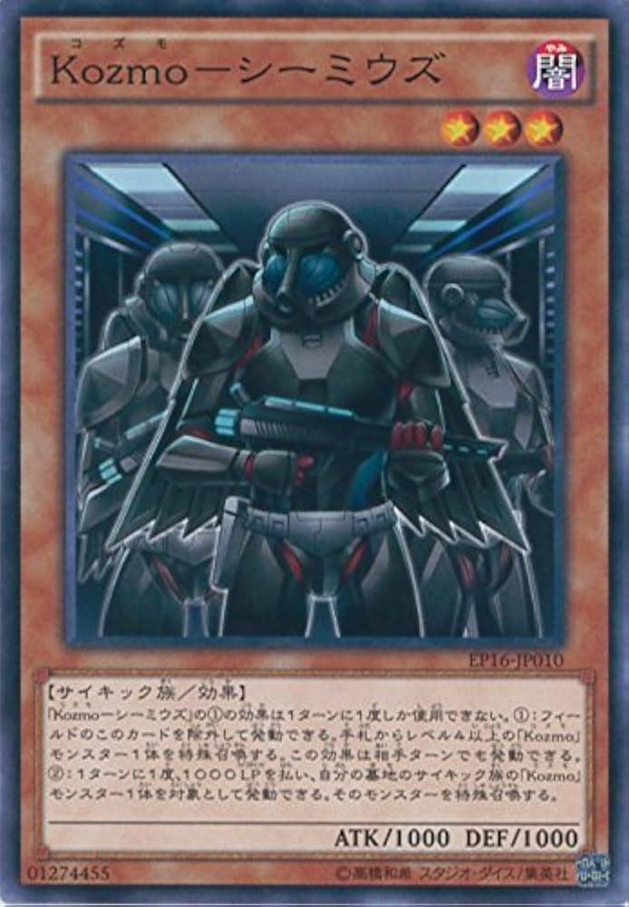 遊戯王 引退 まとめ売り kozmo ガチデッキ 遊戯王【kozmo】デッキ - メルカリ