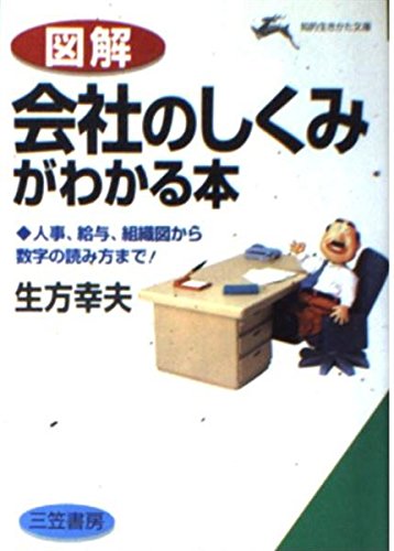SISはこうなる～衝撃の経営革新 企業格差を生む情報戦略のすべて／生方幸夫 Amazon.co.jp: 生方 幸夫: 本、バイオグラフィー、最新アップデート