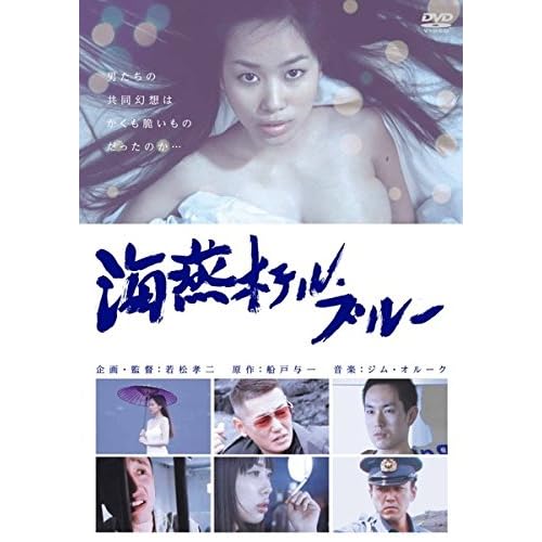 海燕ホテル・ブルー