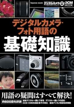 カメラ関連書籍　雑誌　単語本 Amazon.co.jp: 一眼カメラがまるごとわかる本2021 最新版 (100