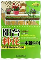 One Book for Planting Flowers in Balcony- Three Days to Grasp the Skills- Collectors Version (Chinese Edition) 7564075511 Book Cover