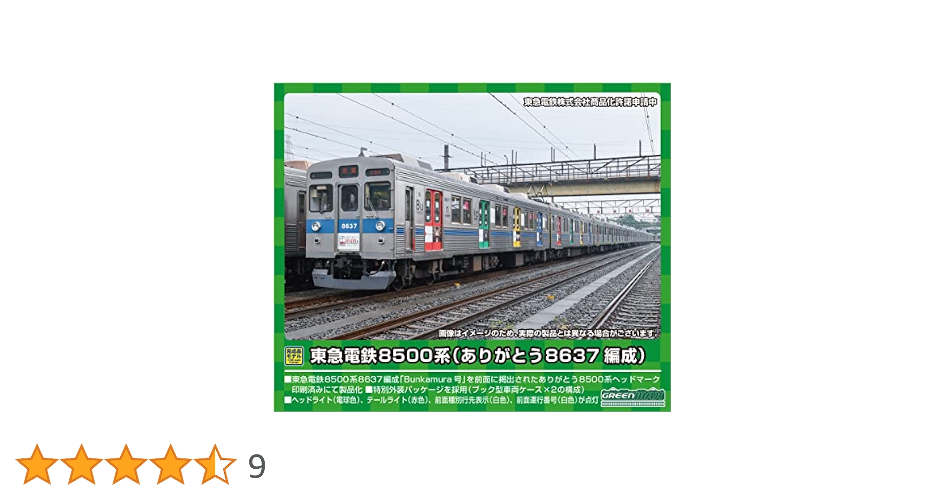 グリーンマックス 50727 東急 8500系 ありがとう8637編成 10両 グリーンマックス 50727 東急電鉄8500系（ありがとう8637編成
