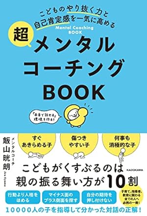 マンガでよくわかる 子どもが変わる 怒らない子育て | 嶋津良智