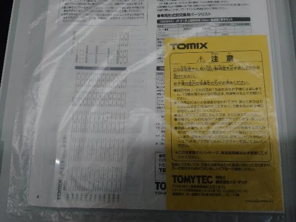 Amazon | Nゲージ TOMIX 92834 E1系上越新幹線 (Max・新塗装) 基本