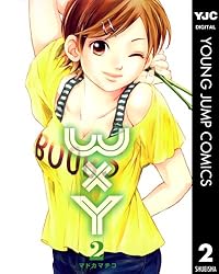 WxY ダブリューエックスワイ 2 (ヤングジャンプコミックスDIGITAL)