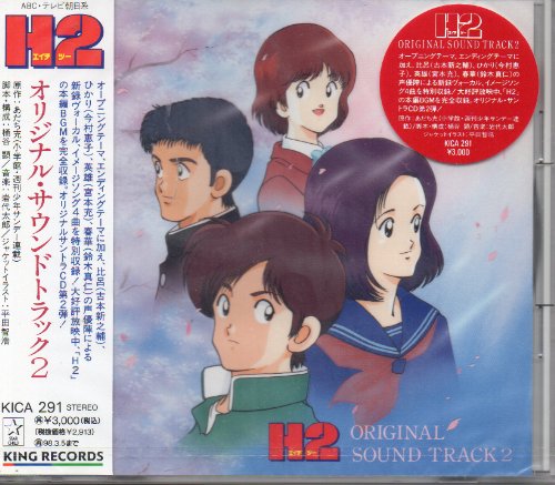 Various H2 Kimi To Itahibi Original Soundtrack 2 Amazon Com Music Various H2 Kimi To Itahibi Original Soundtrack 2 Amazon Com Music