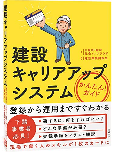 無料電子書籍 おすすめ 建設キャリアアップシステム かんたん! ガイド バイ