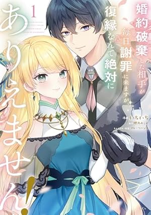 婚約破棄されたので、好きにすることにした。（1） (異世界ヒロイン