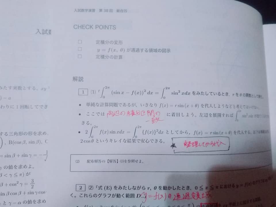Amazon.co.jp: 高3入試数学演習 Resume 冨田先生 鉄緑会 東大京大