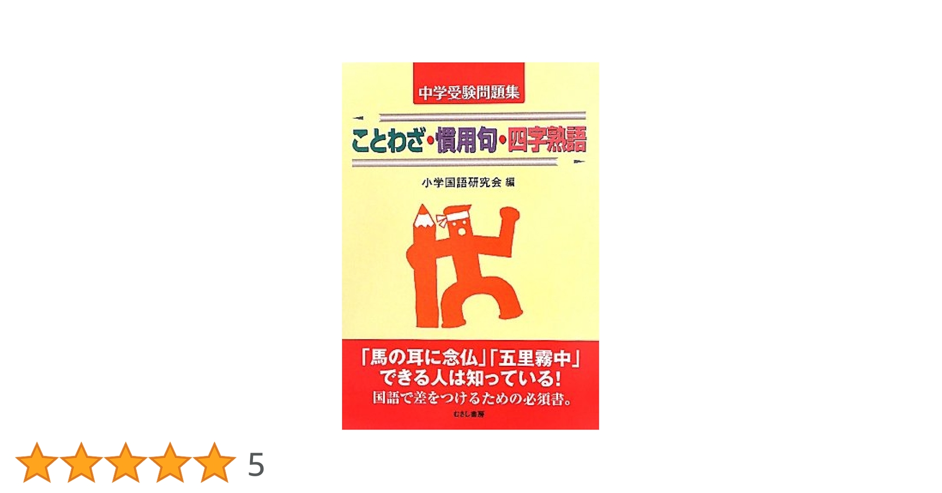中学受験　対義語　こもわざ　慣用句　四字熟語カード！ 中学受験 語彙（国語）暗記カードセット | Stacky 〜子どもたち