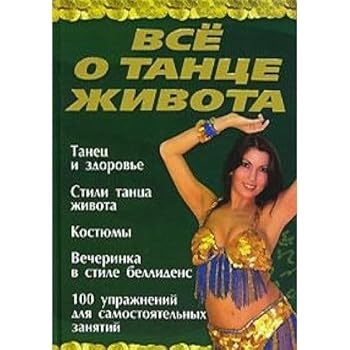 Hardcover Vse o tantse zhivota [Russian] Book