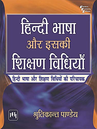 हिन्दी भाषा और इसकी शिक्षण विधियाँ : हिन्दी भाषा और शिक्षण विधियों की परिचायक (Hindi Bhasha Aur Iski Shikshan Vidhiya)