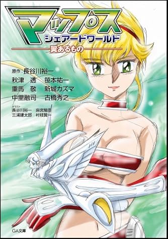 Page 8 11 長谷川裕一 の本 マンガ 新作 新刊順 ダ ヴィンチニュース